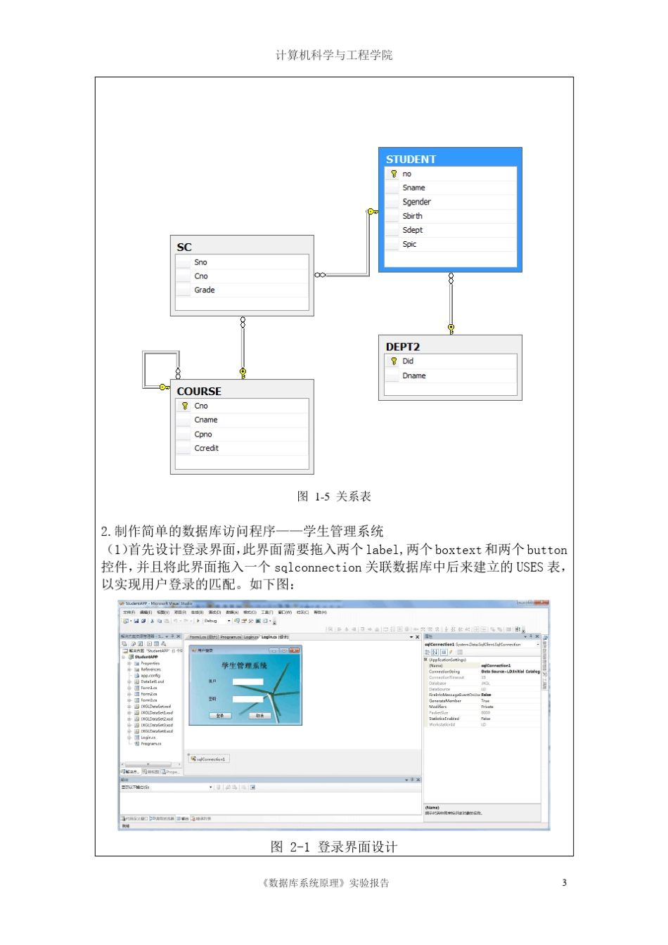 数据库学生管理系统C编写_第3页