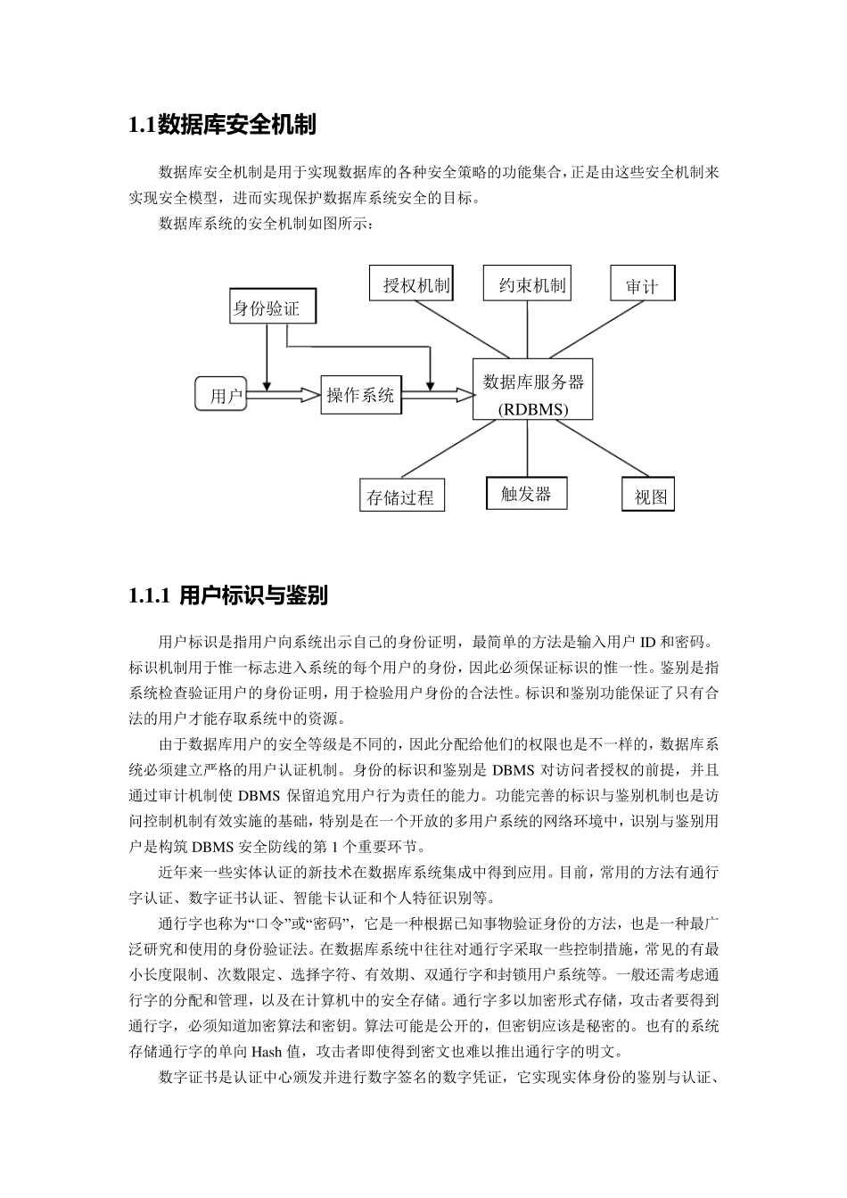 数据库安全机制_第1页