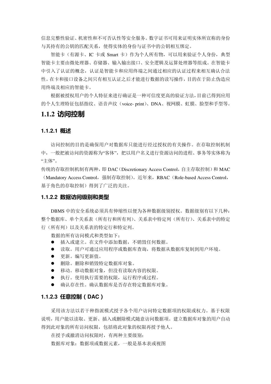 数据库安全机制_第2页