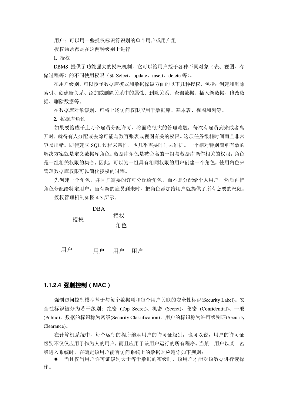 数据库安全机制_第3页