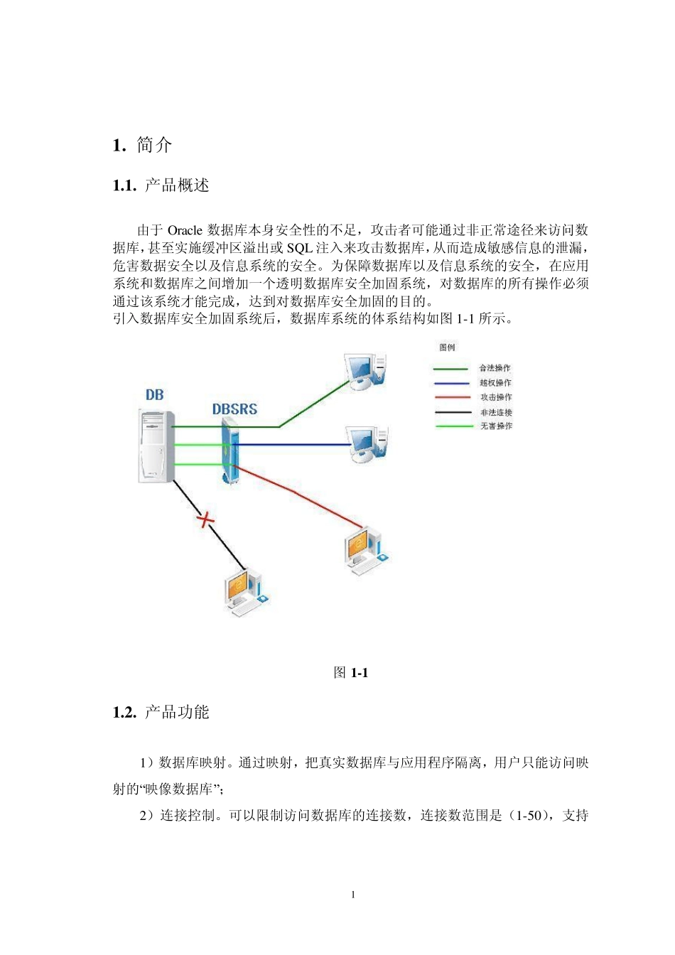 数据库安全网关用户使用手册_第3页