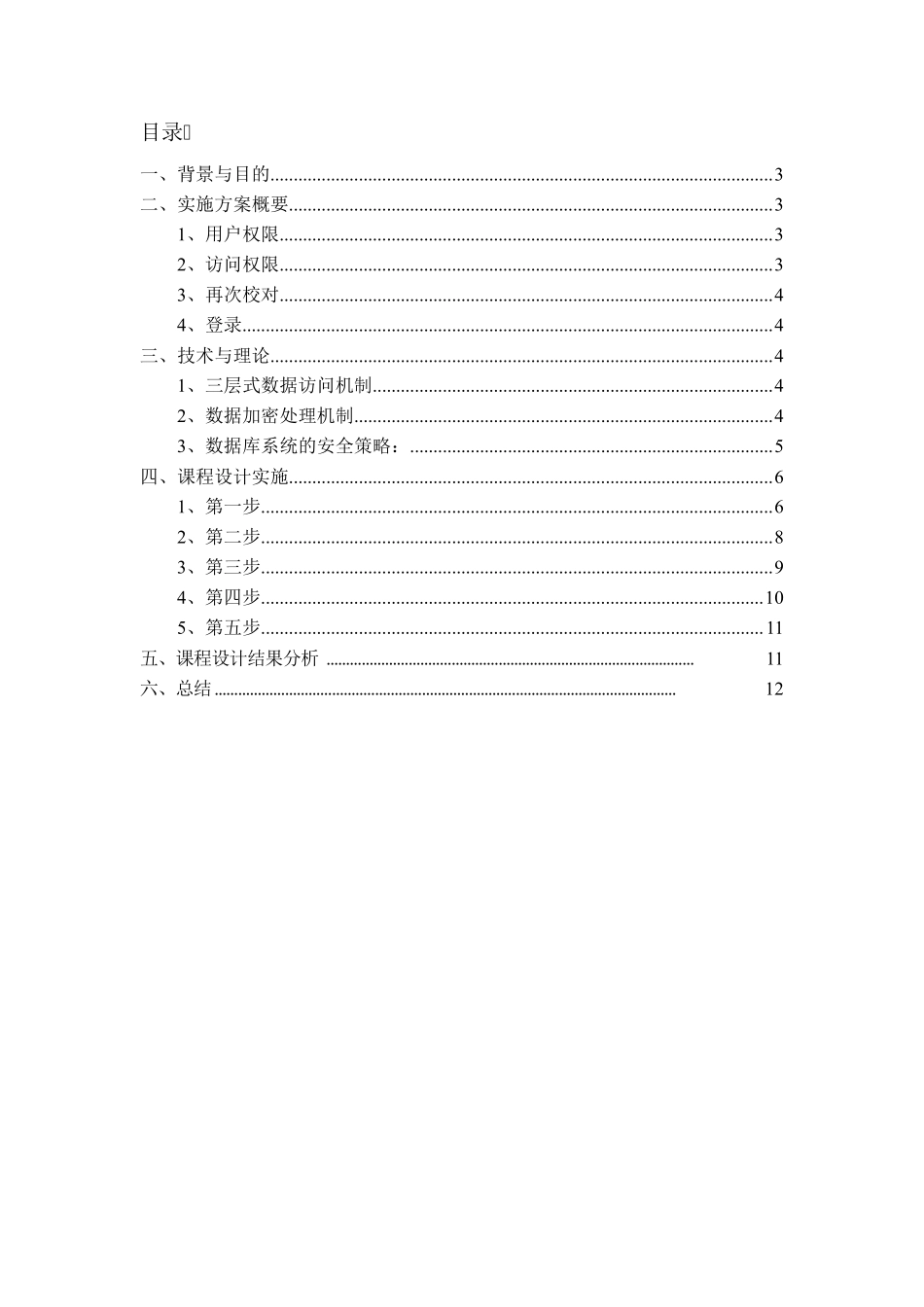 数据库安全设计与分析_第2页