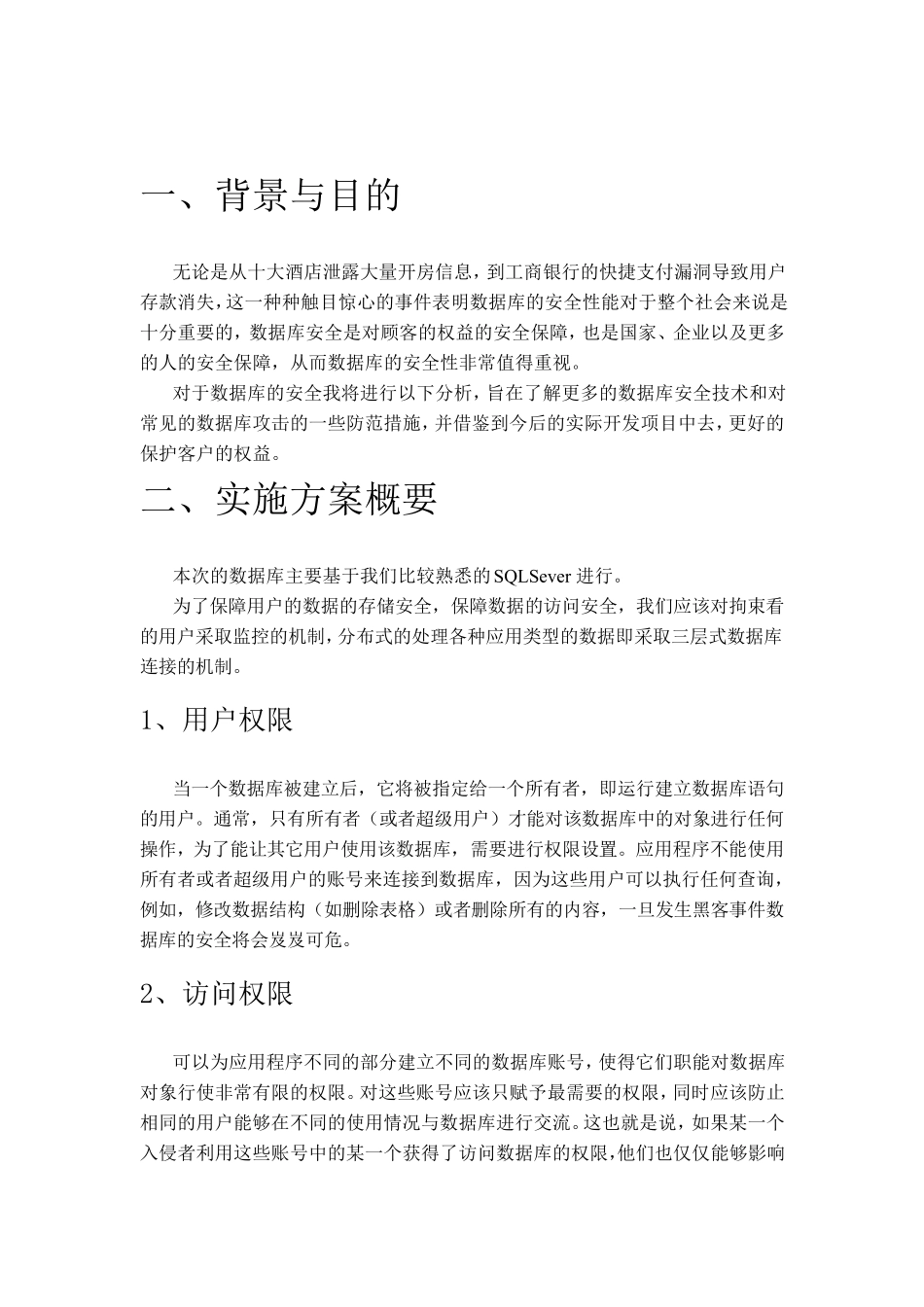 数据库安全设计与分析_第3页