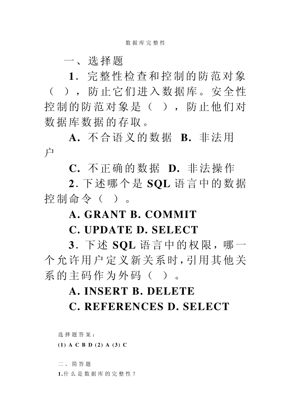 数据库完整性练习题_第1页