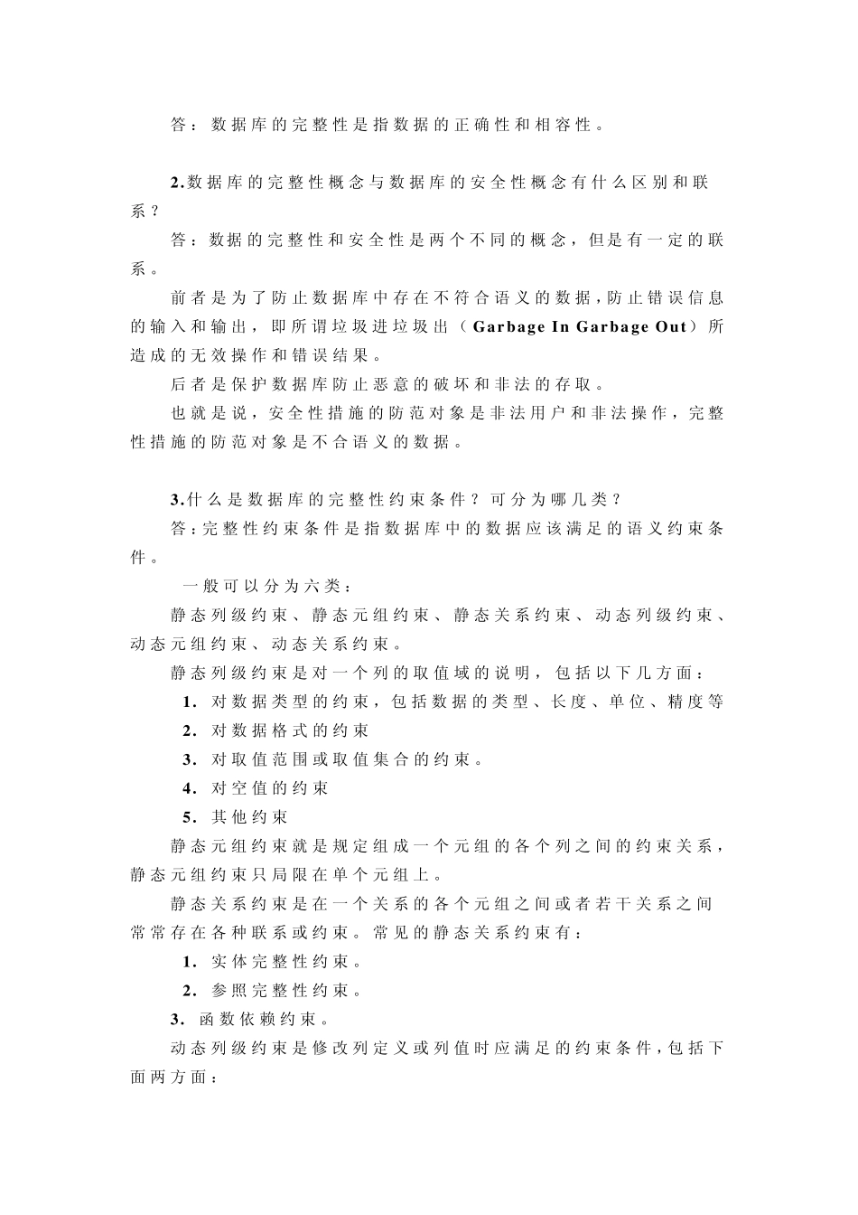 数据库完整性练习题_第2页