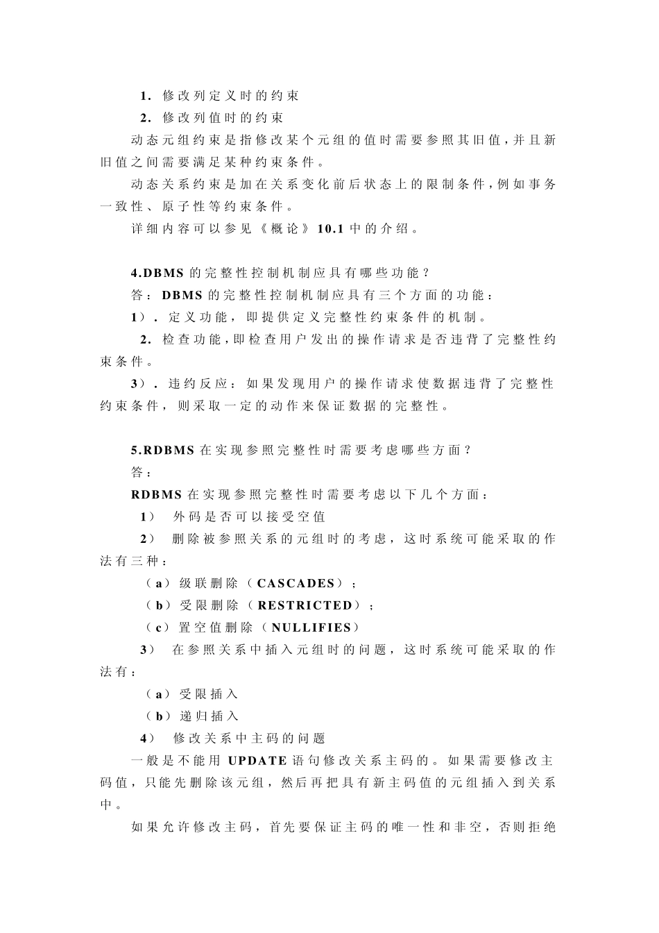 数据库完整性练习题_第3页