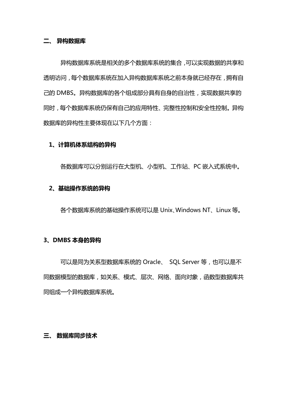 数据库实时同步技术解决方案_第2页