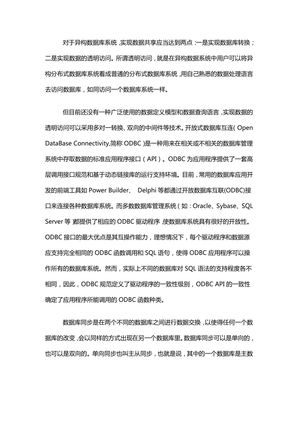 数据库实时同步技术解决方案_第3页