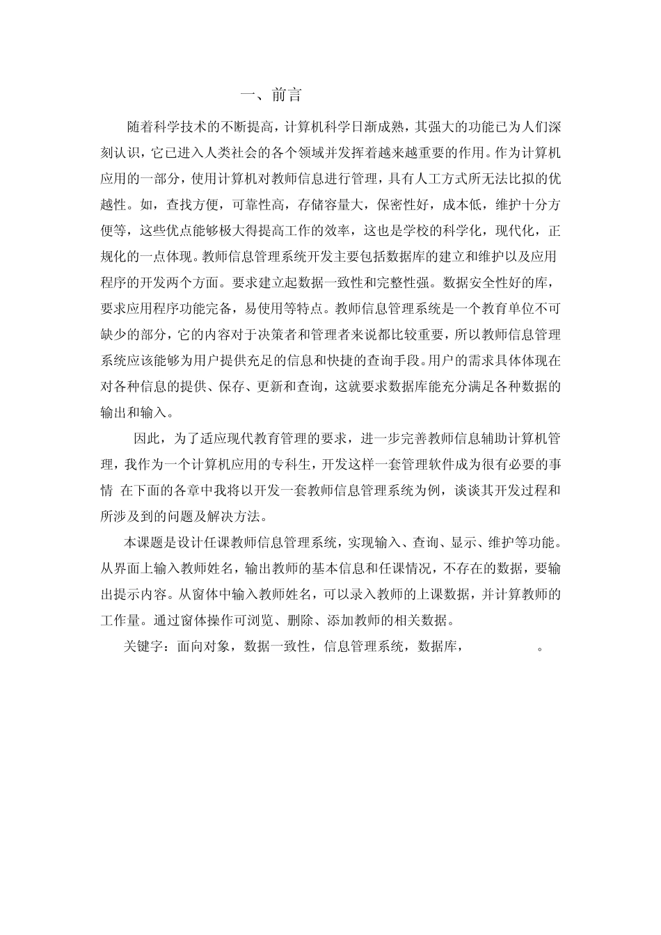 数据库实训之任课教师管理系统_第2页