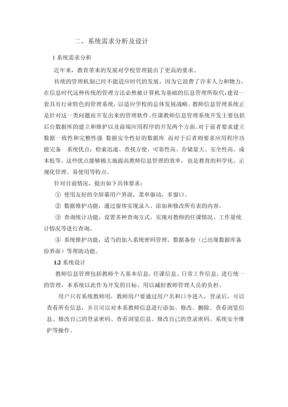 数据库实训之任课教师管理系统_第3页
