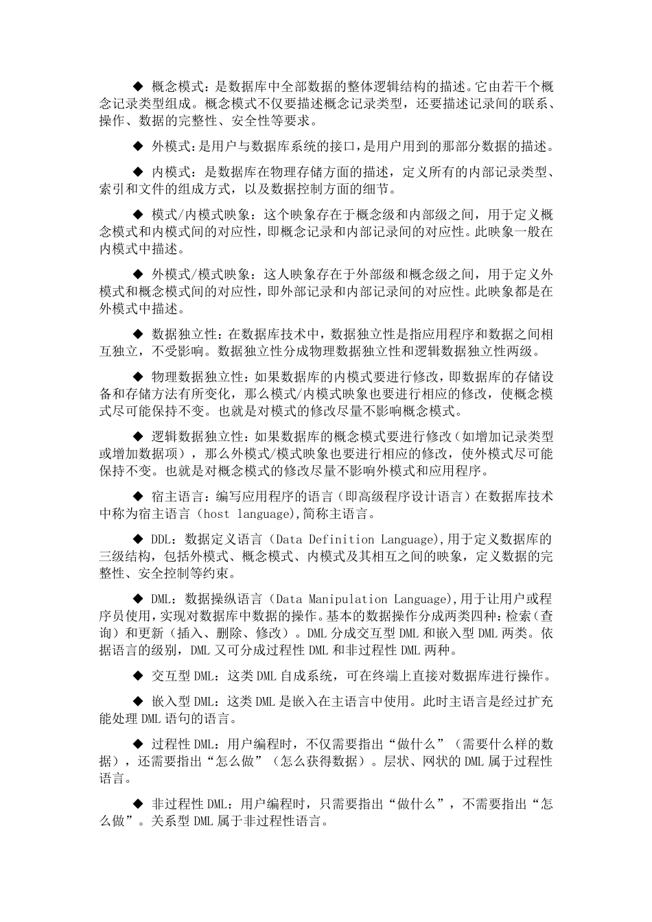 数据库实用教程答案(第三版)董健全清华大学出版社_第2页