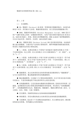 数据库实用教程答案(第三版)董健全清华大学出版社