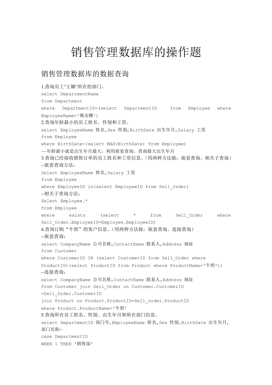 数据库实训操作题参考答案_第1页