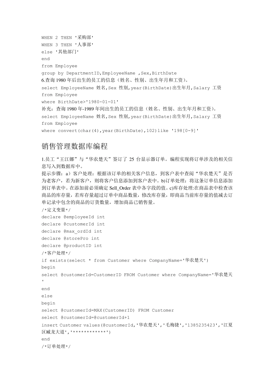 数据库实训操作题参考答案_第2页