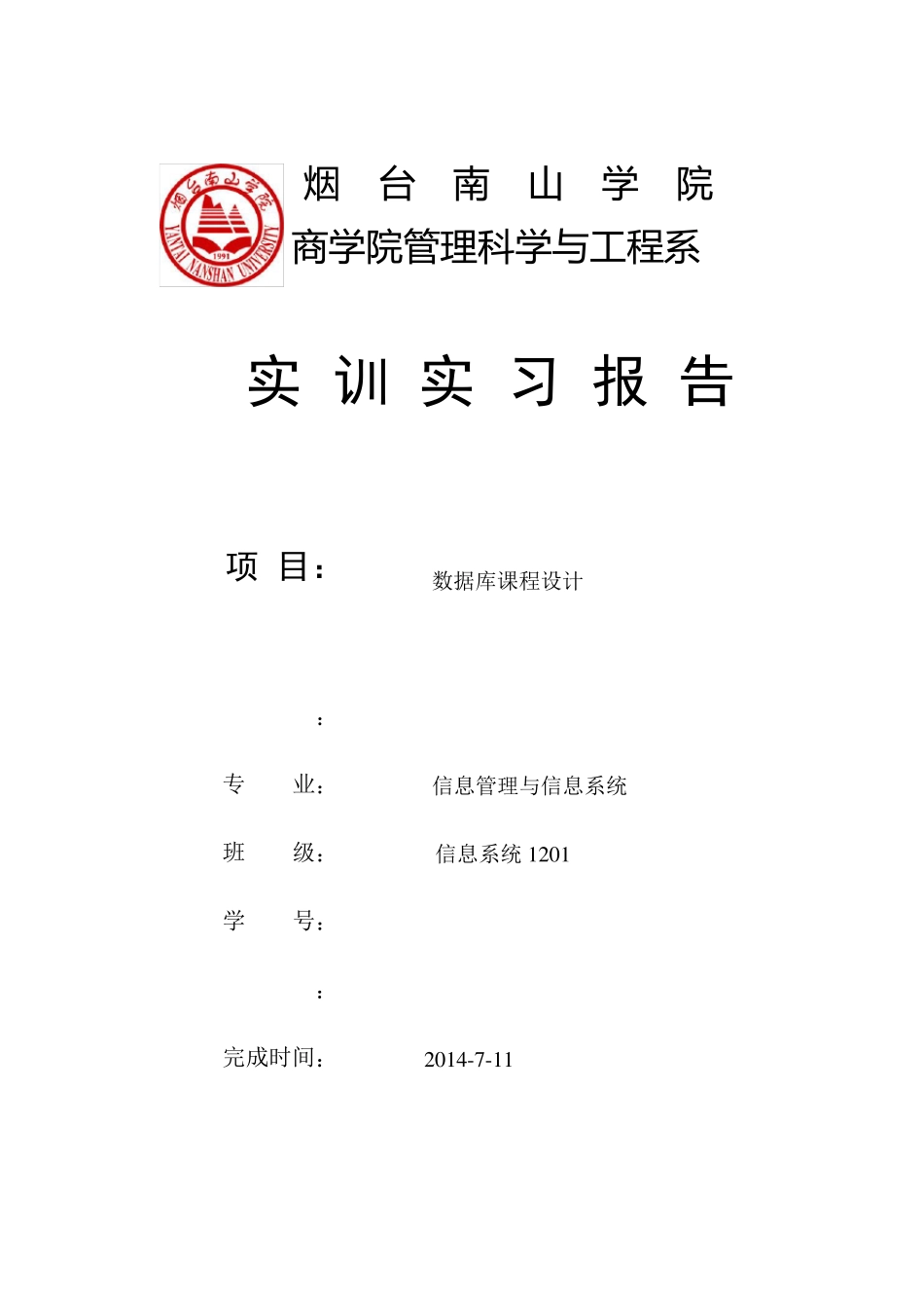 数据库实训报告_第1页