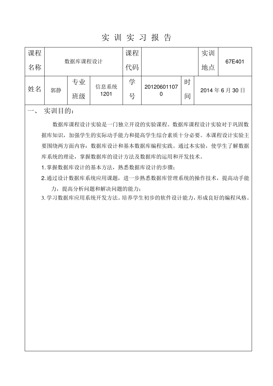 数据库实训报告_第3页