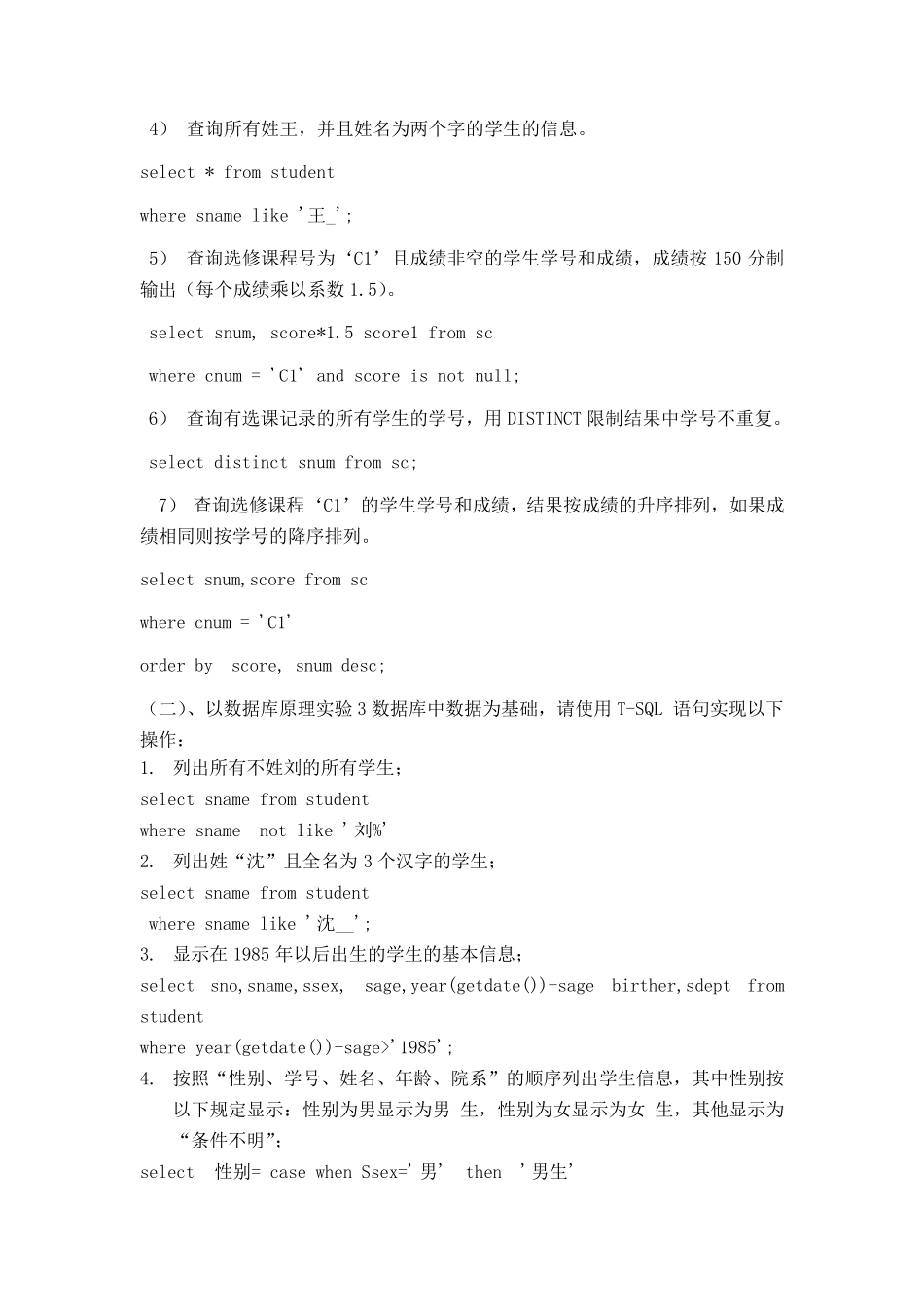 数据库实验4_第3页