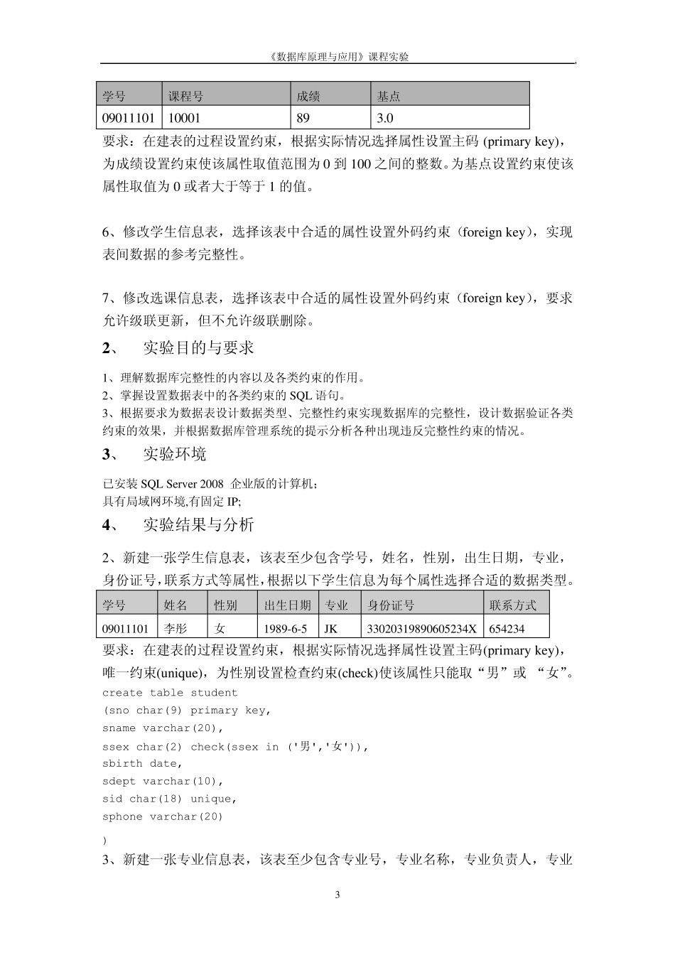 数据库实验——数据库的完整性_第3页