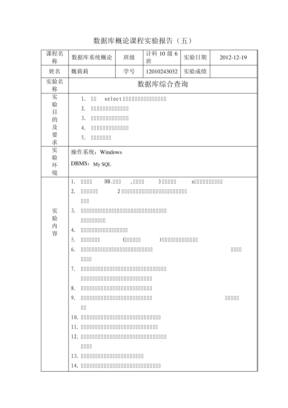 数据库实验五_第1页