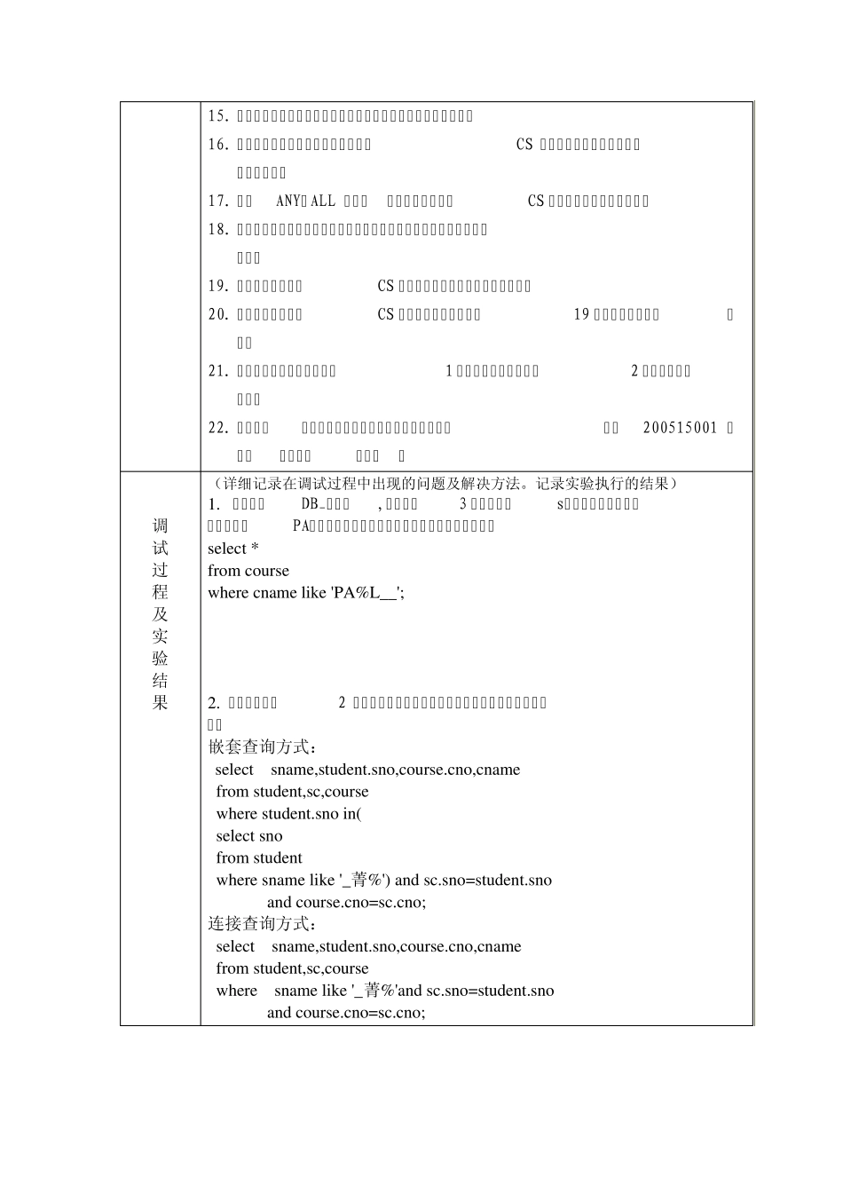 数据库实验五_第2页