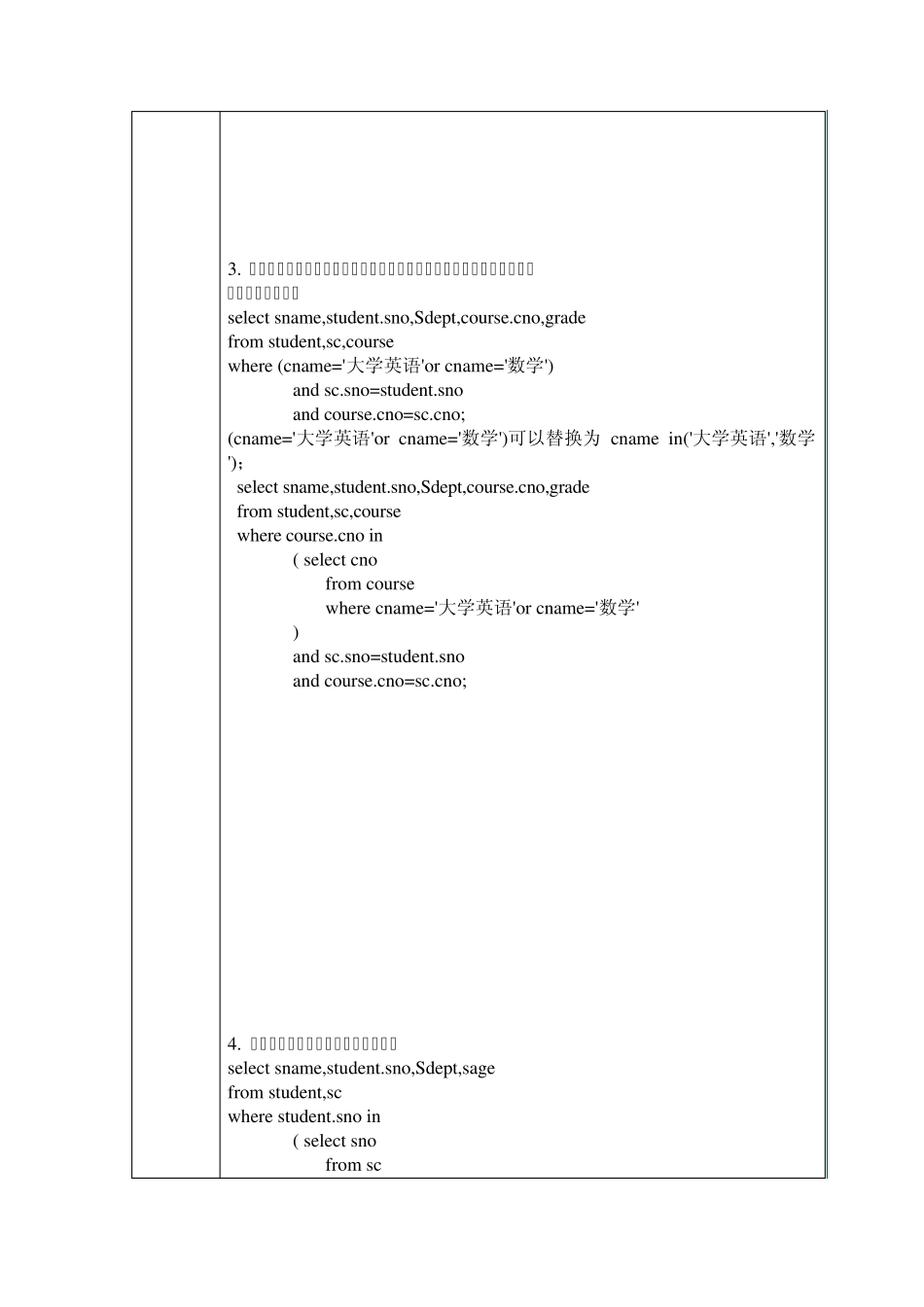 数据库实验五_第3页