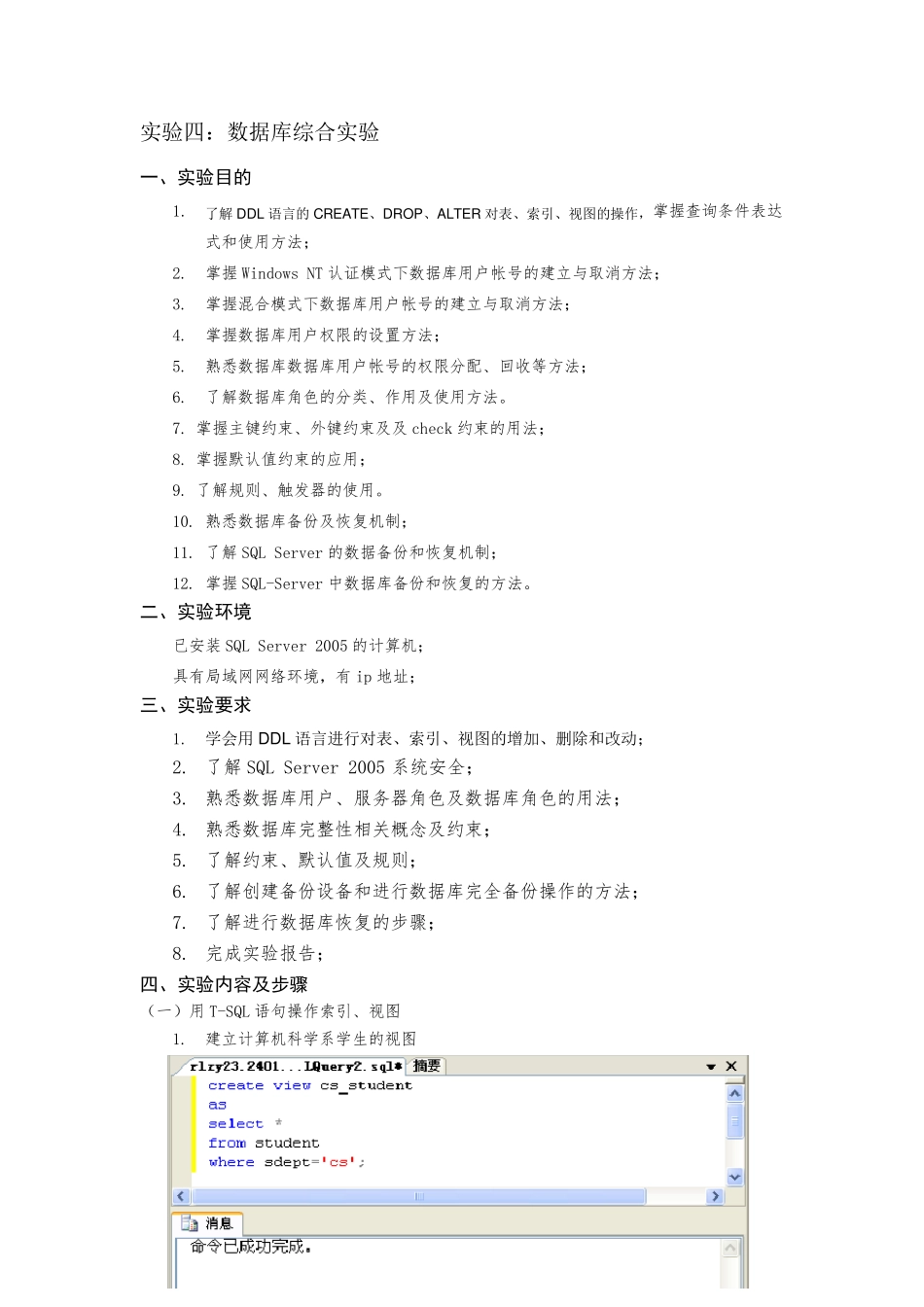 数据库实验四_第2页