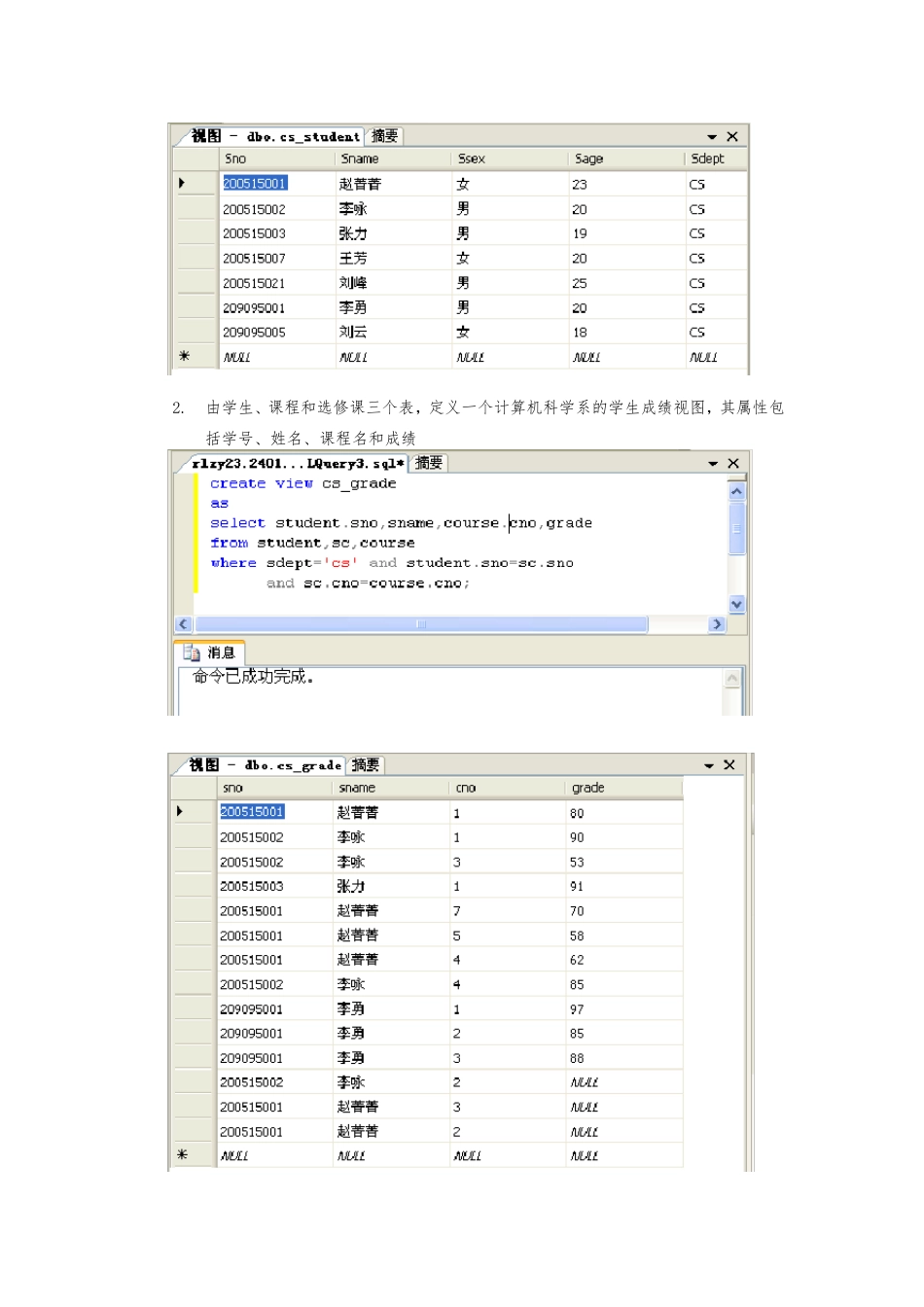 数据库实验四_第3页