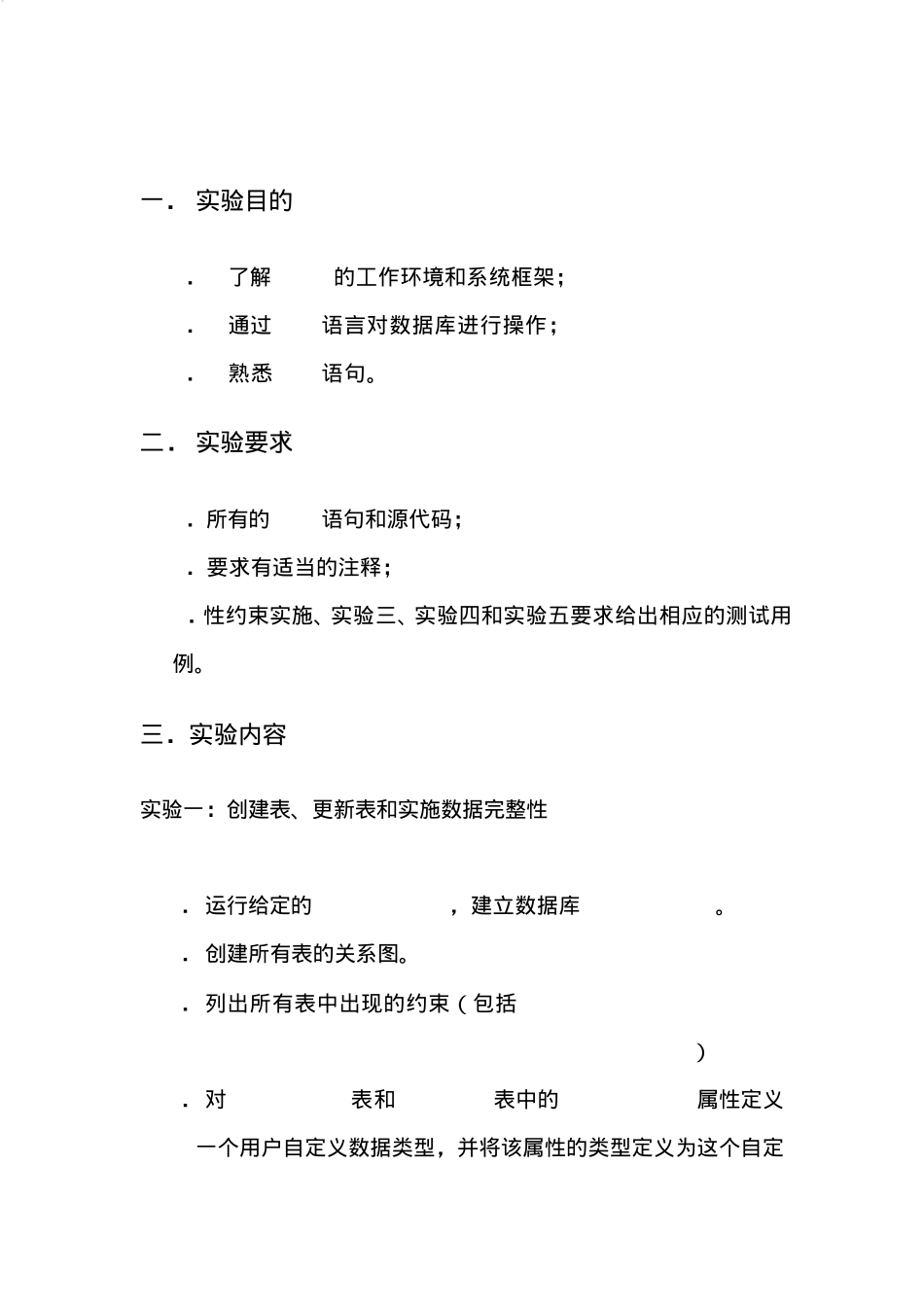 数据库实验报告_第3页