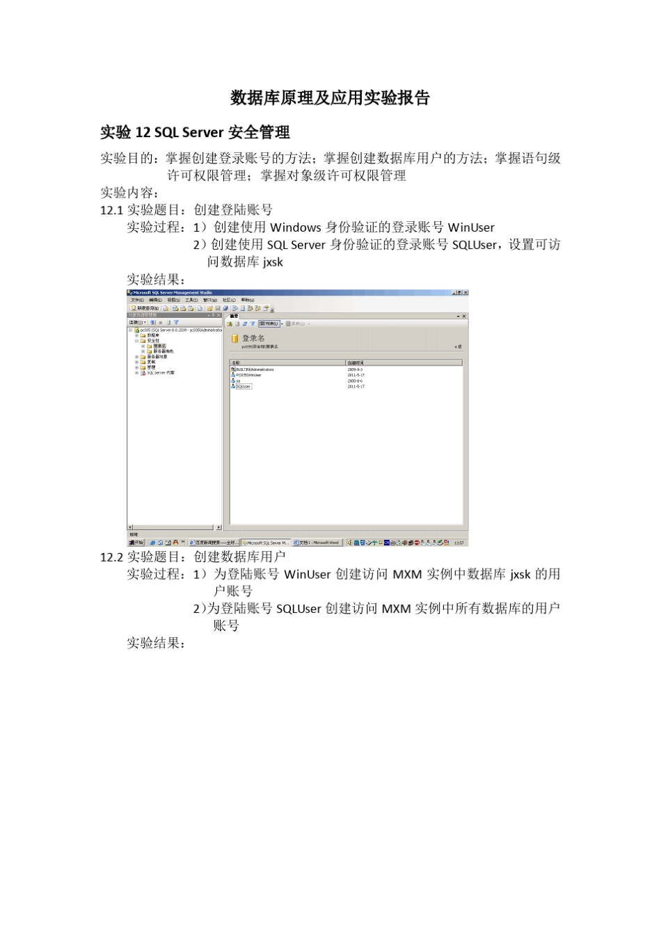 数据库实验报告sql语言_第1页