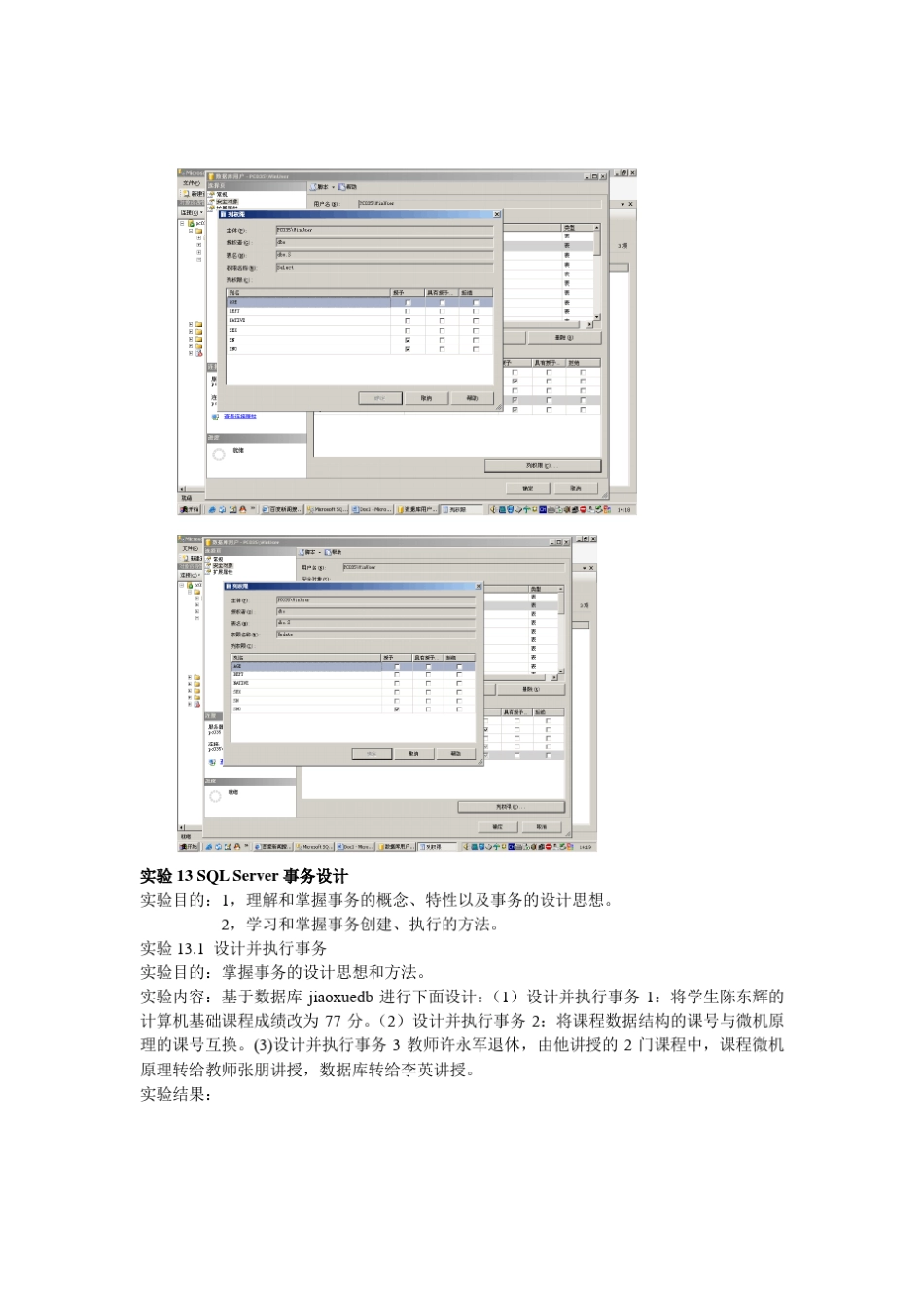 数据库实验报告sql语言_第3页