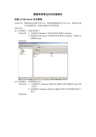 数据库实验报告sql语言