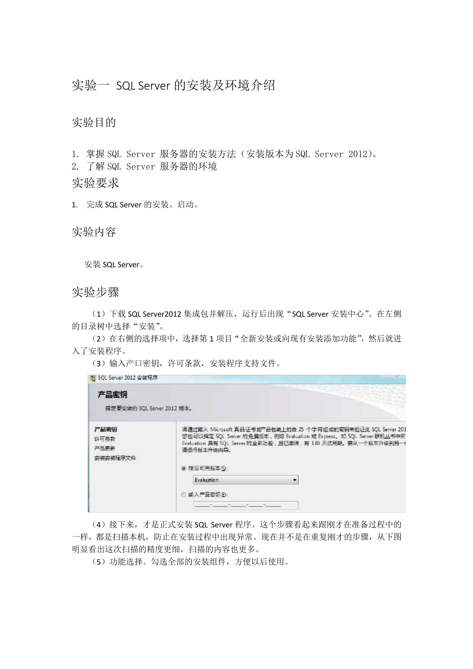 数据库实验报告一_第2页