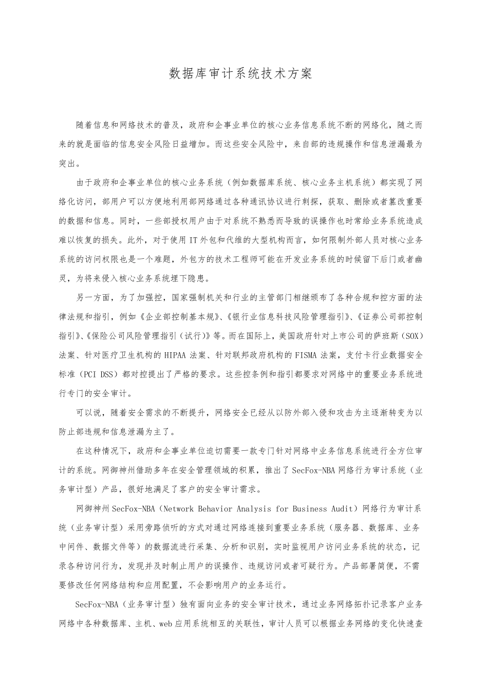 数据库审计系统技术方案_第1页