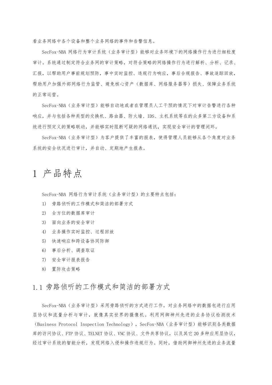 数据库审计系统技术方案_第2页