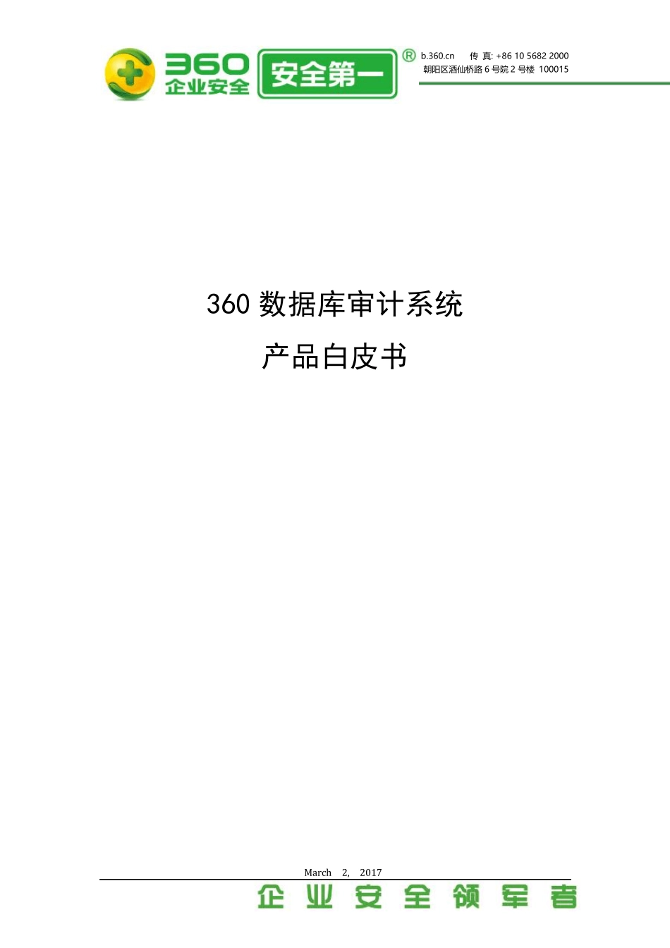 数据库审计系统白皮书_第1页