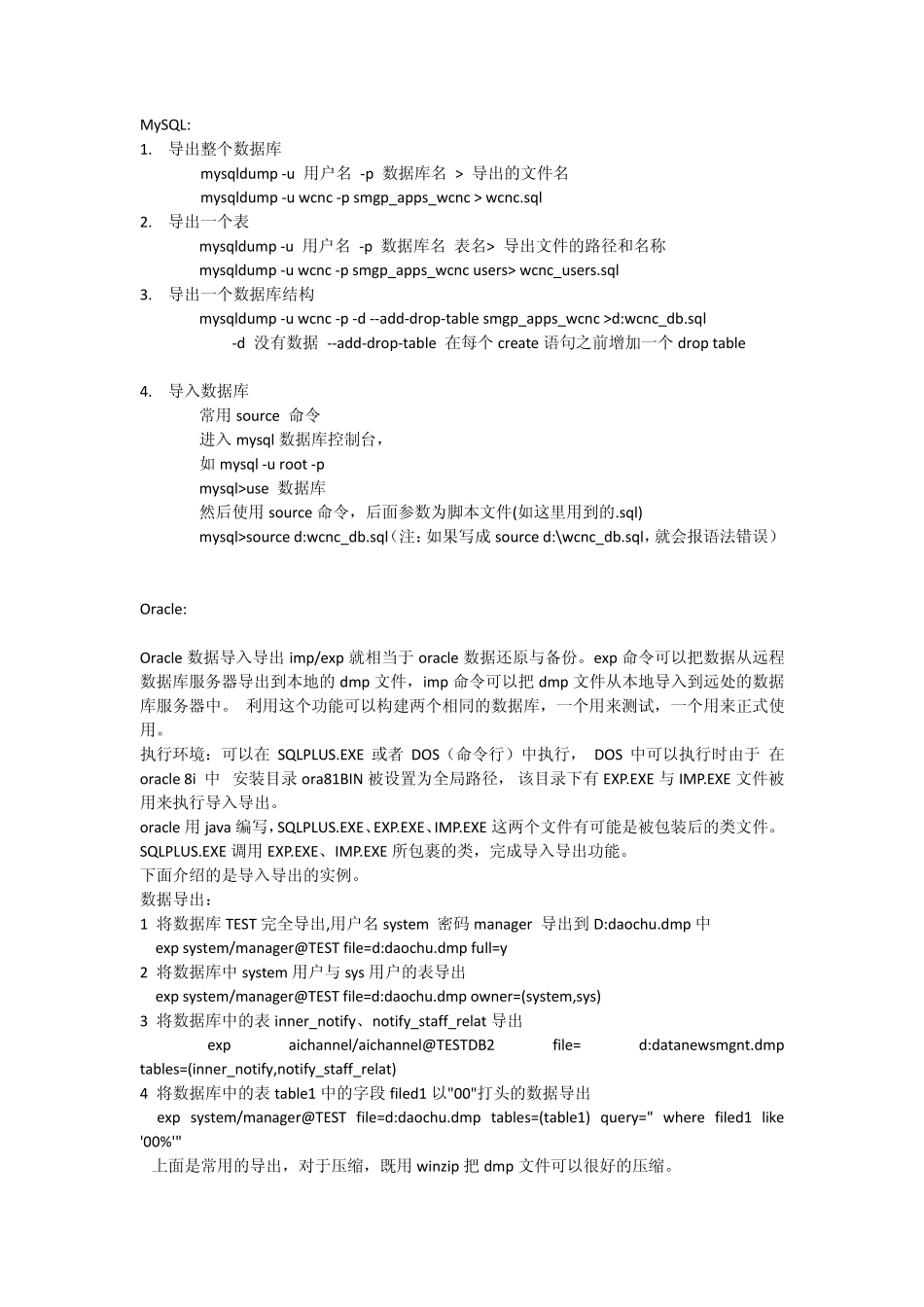 数据库导入导出命令_第1页