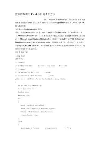 数据库导出Excel的3种方法