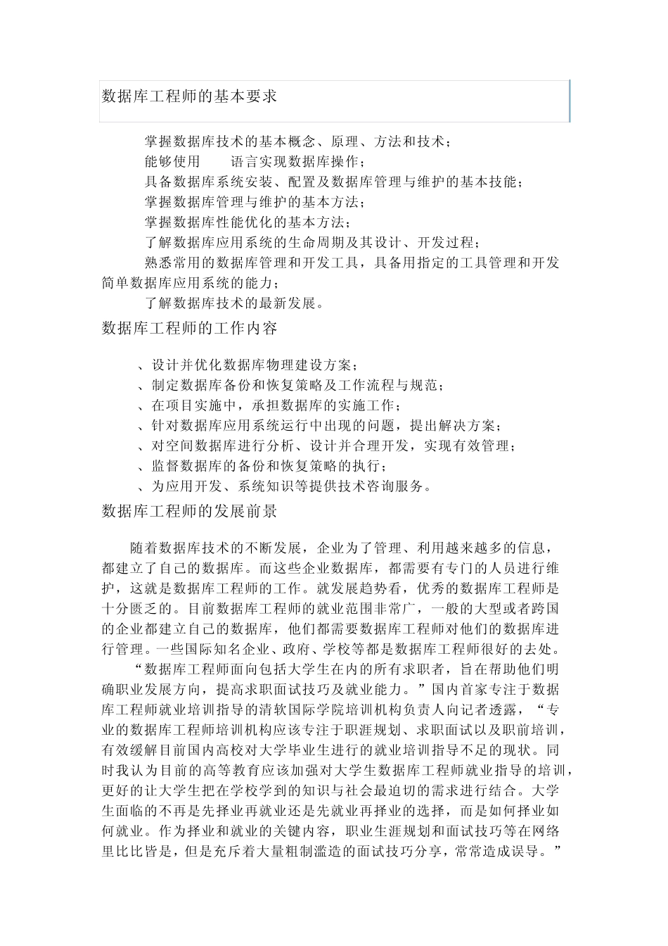 数据库工程师的基本要求_第1页