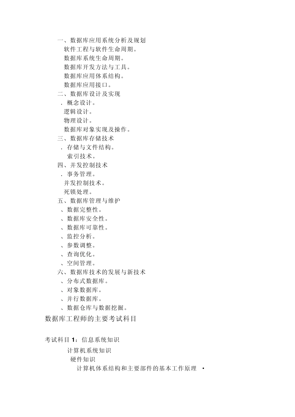 数据库工程师的基本要求_第2页