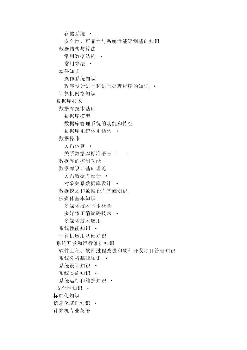 数据库工程师的基本要求_第3页