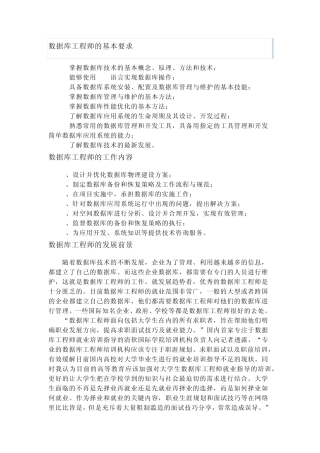 数据库工程师的基本要求