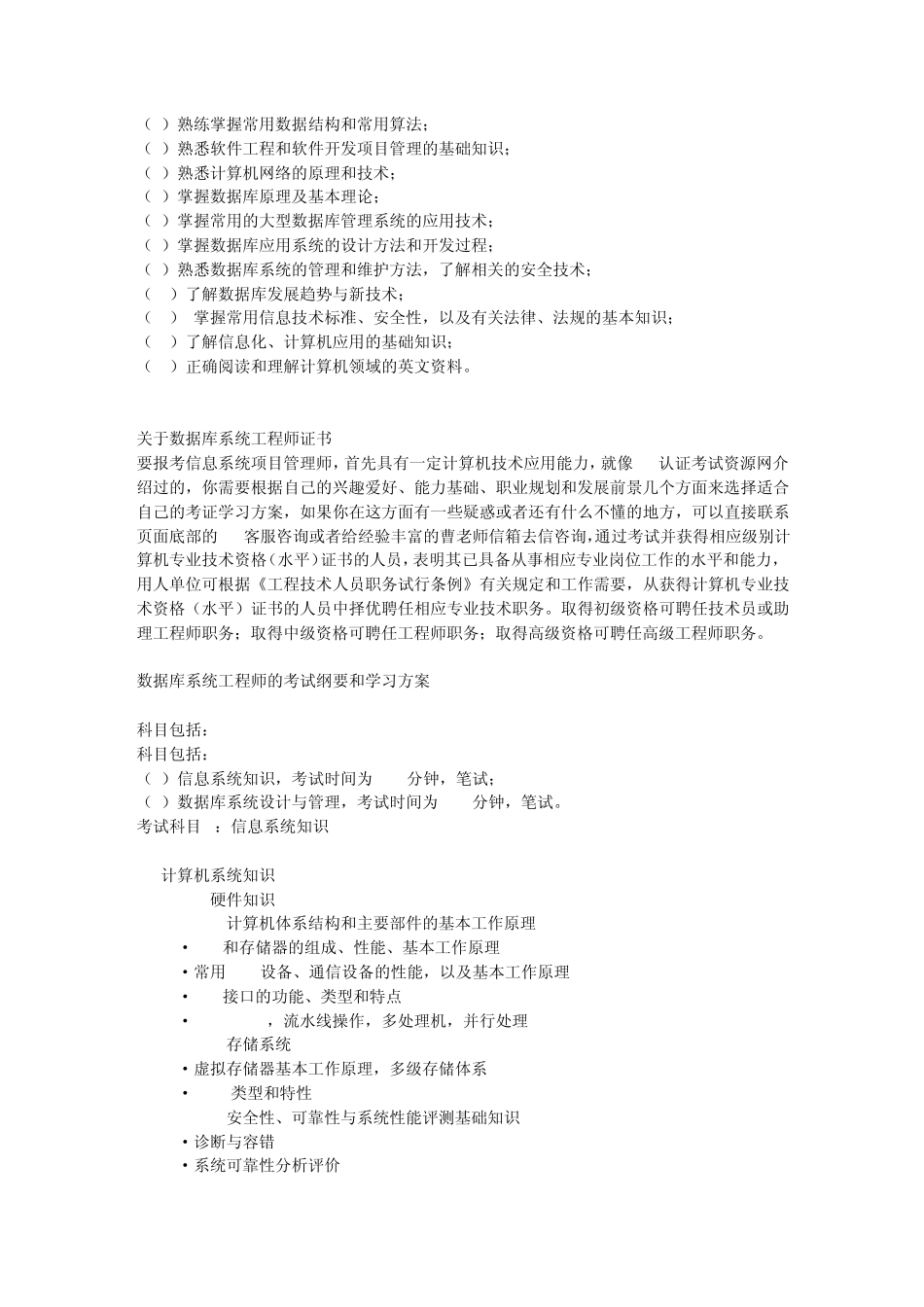 数据库工程师证书_第2页