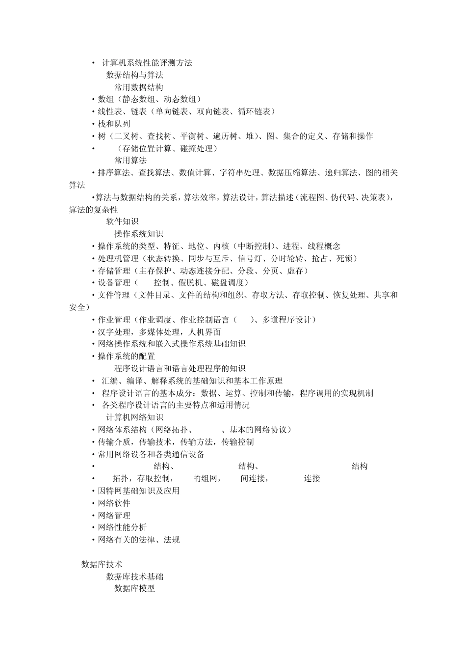 数据库工程师证书_第3页