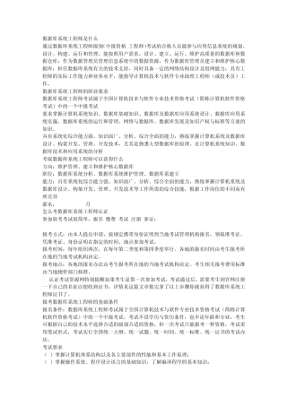 数据库工程师证书