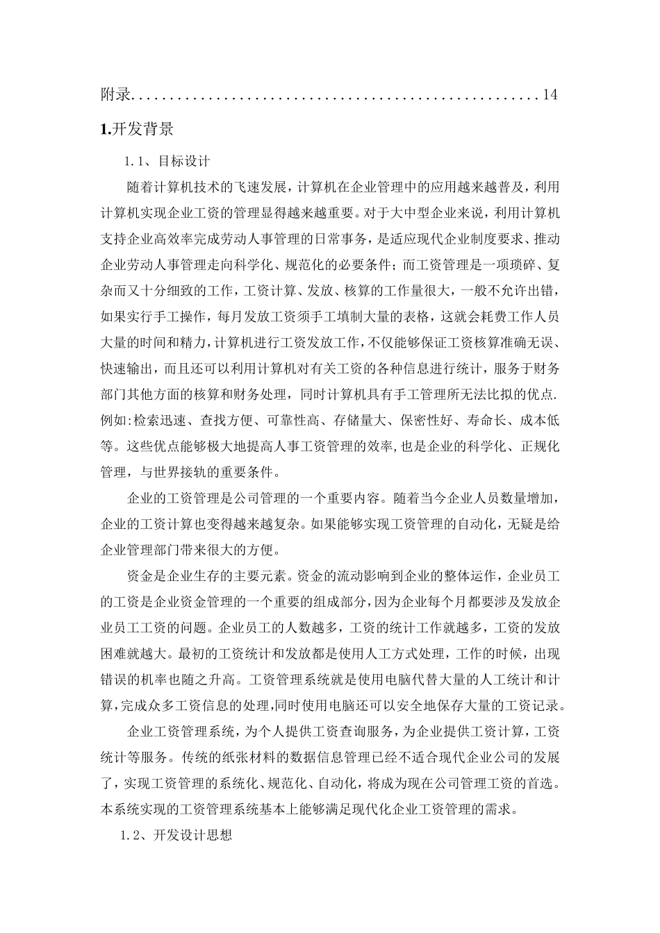 数据库工资管理系统_第3页