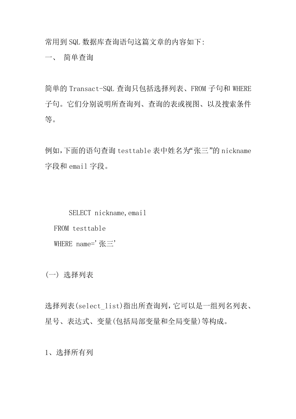 数据库常用查询语句_第1页