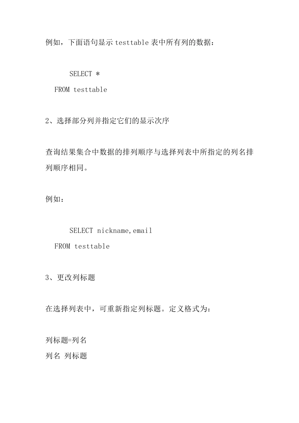 数据库常用查询语句_第2页