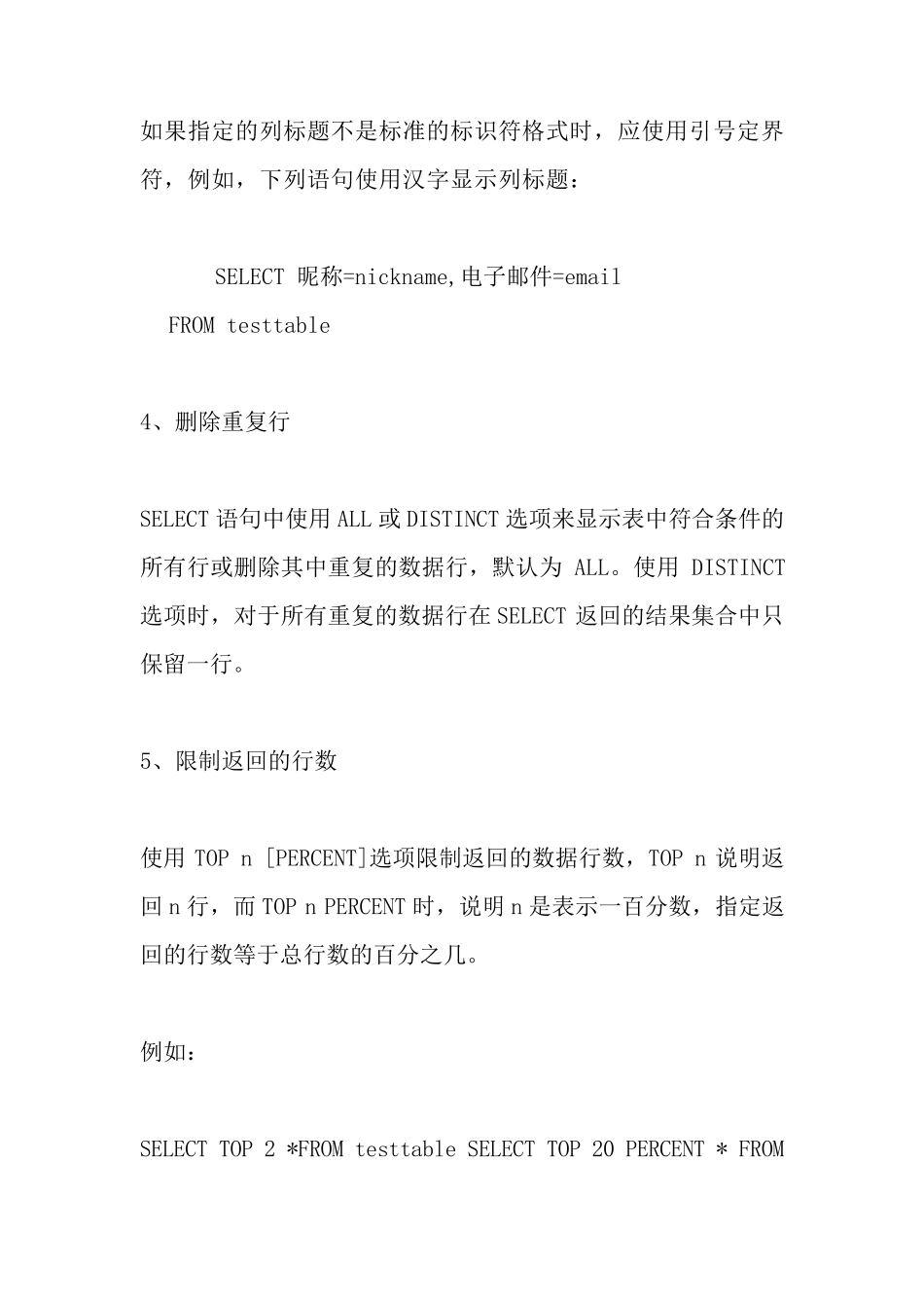 数据库常用查询语句_第3页