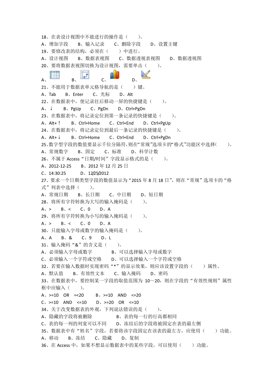 数据库应用基础—Access2010第3版张巍主编(真正含答案)_第3页