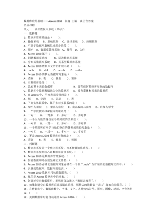 数据库应用基础—Access2010第3版张巍主编(真正含答案)